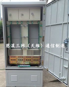576芯三网合一光缆交接箱 厂家 供应商 慈溪市天维通信设备厂